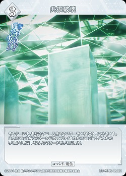 共振破壊 【BB-MHK-058N】